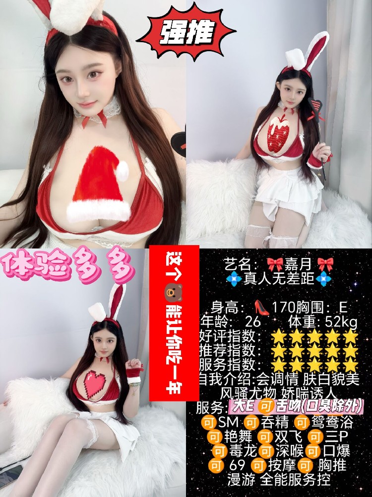 嘉月