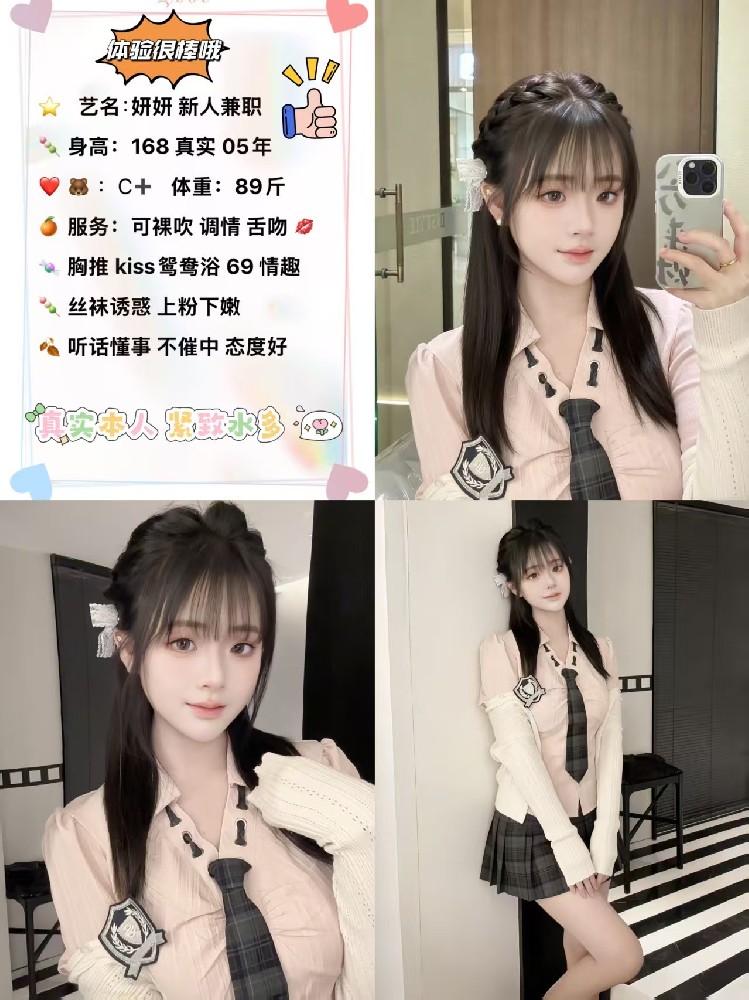 妍妍