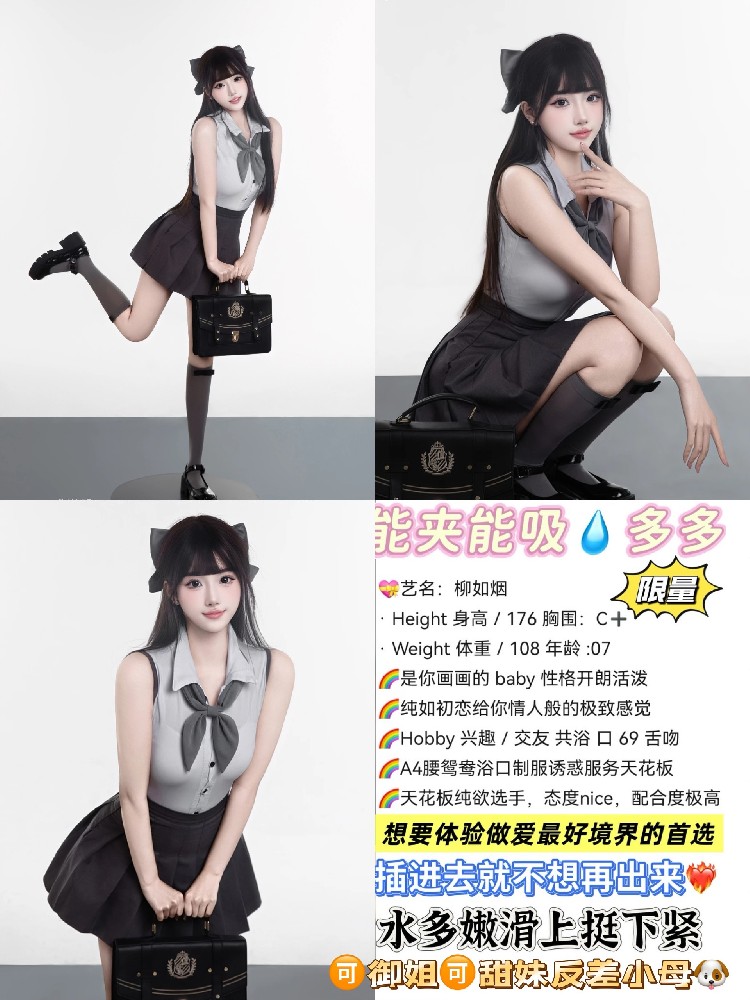 柳如烟