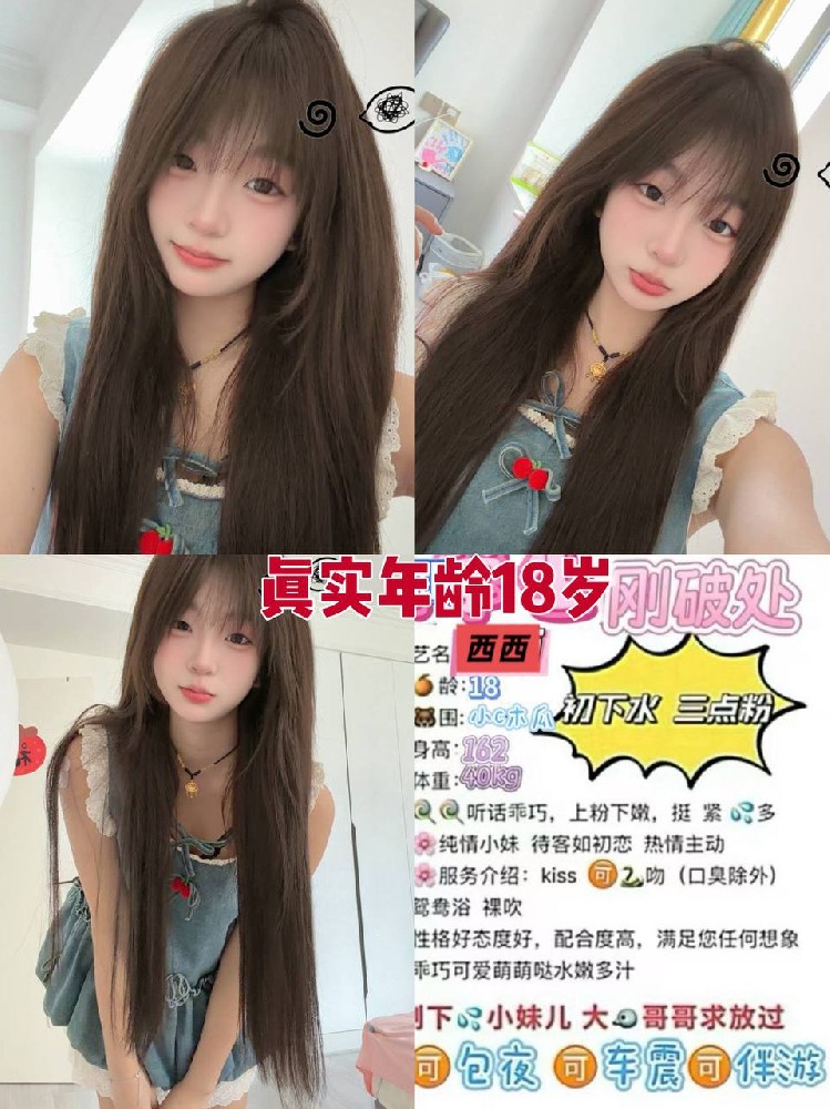 西西
