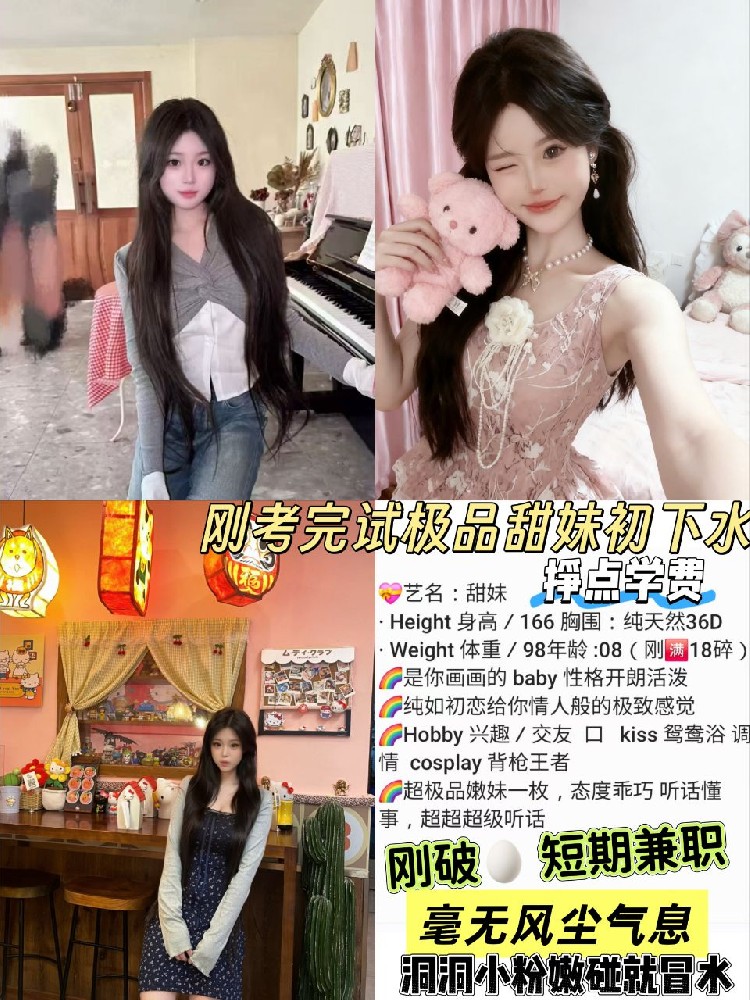 甜妹