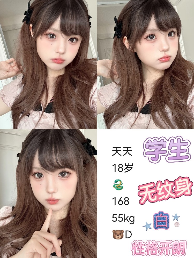 天天