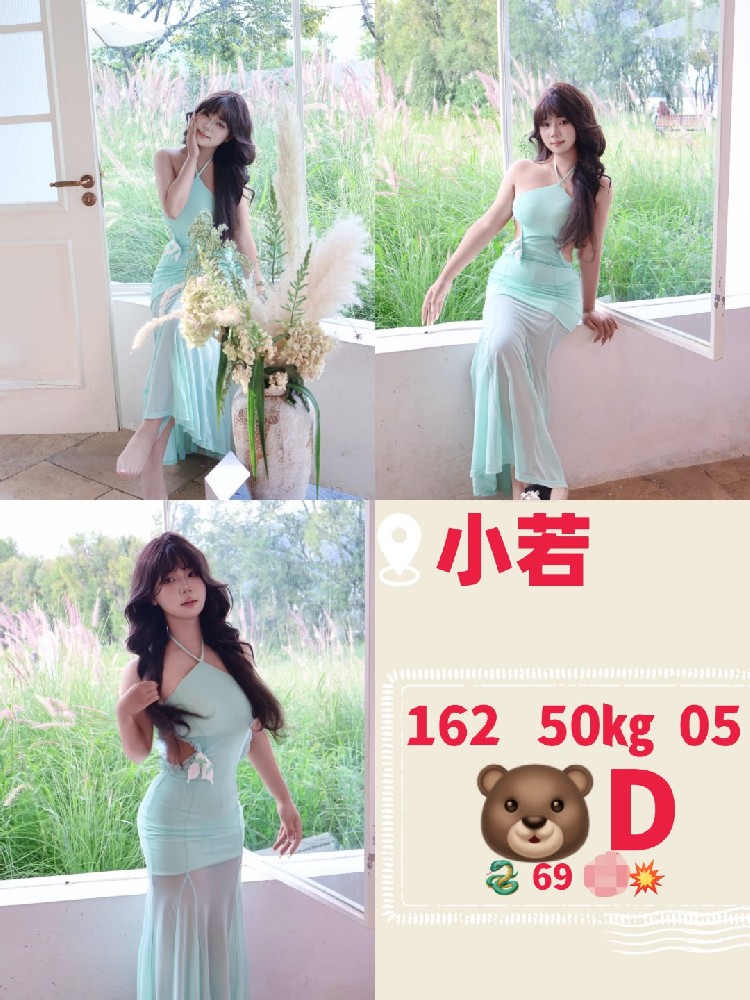 小若