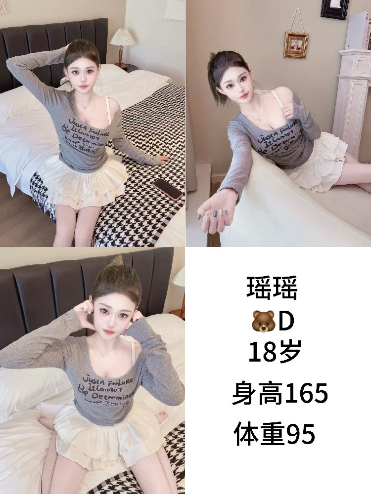 瑶瑶