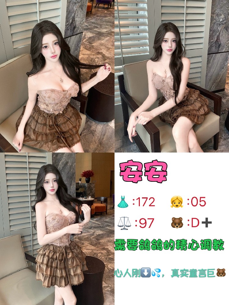 安安