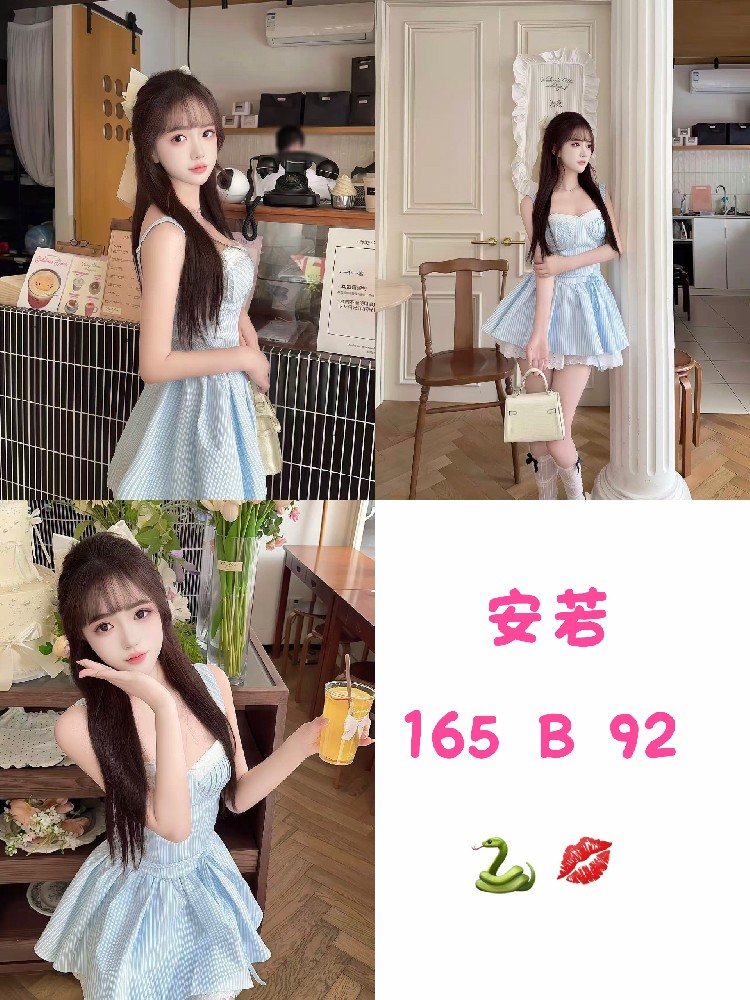 安若
