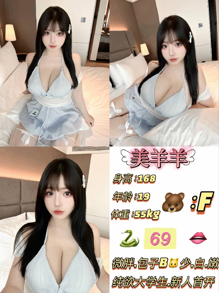美羊羊