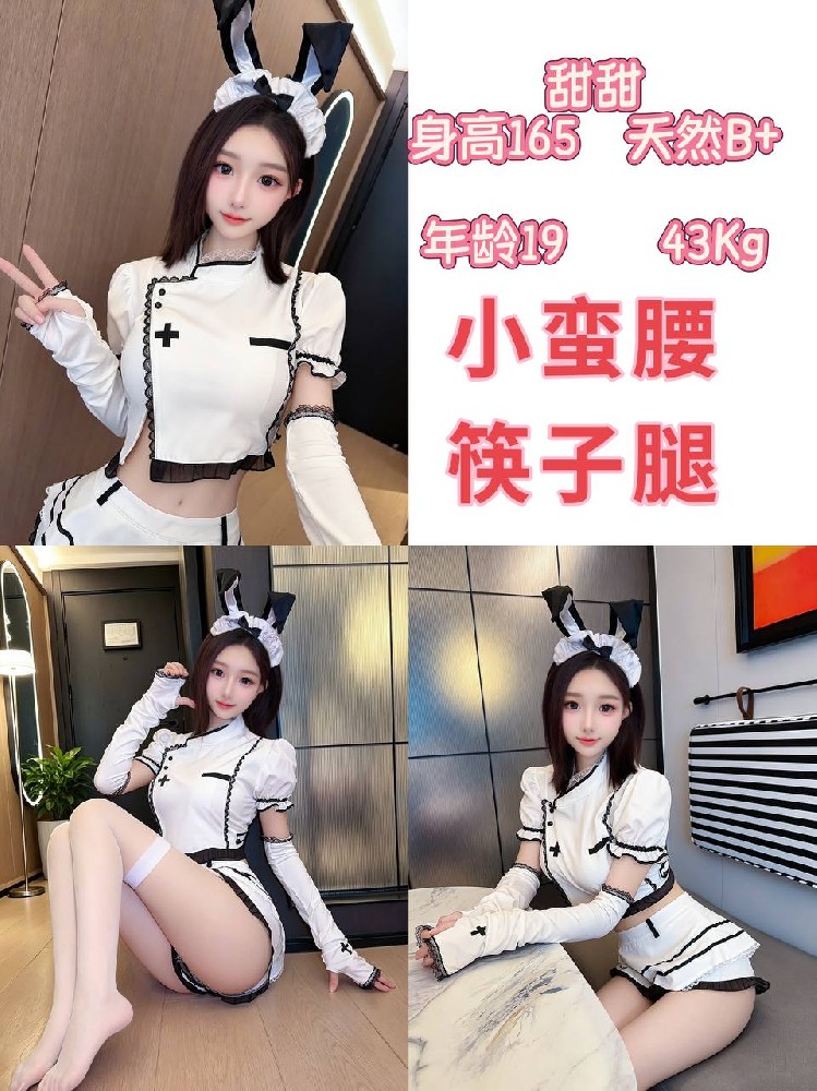 甜甜