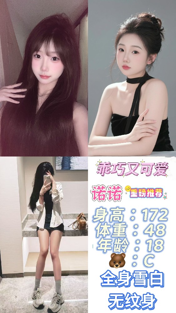 诺诺